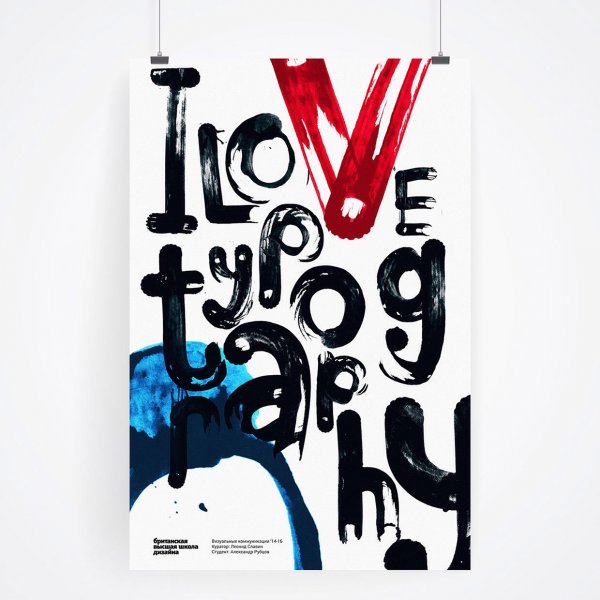 Типографический плакат