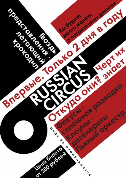 Типографический плакат