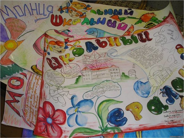 Красивые плакаты о школе