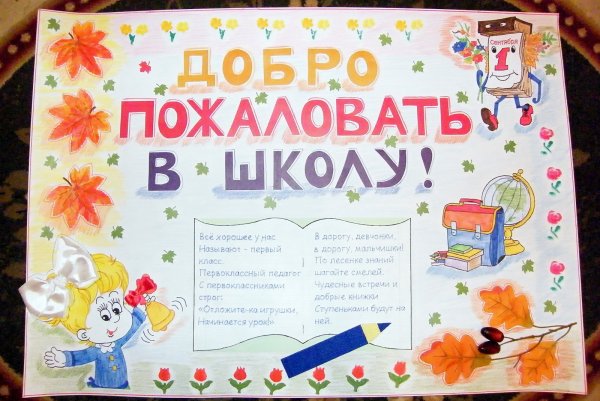 Плакат 1 сентября