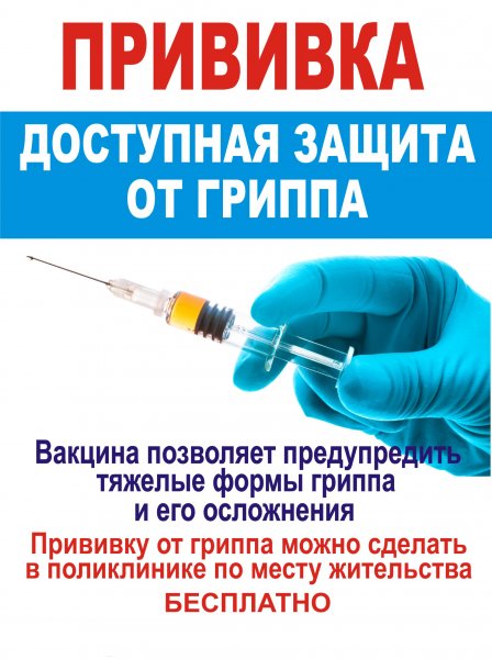 Вакцинация пролив ПРИППА
