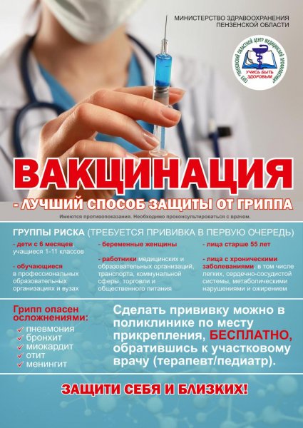 Вакцинация пролив ПРИППА
