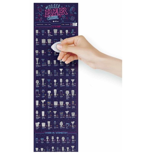 Скретч-Постер для влюбленных 100 дел