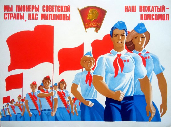 Пионерские агитационные плакаты
