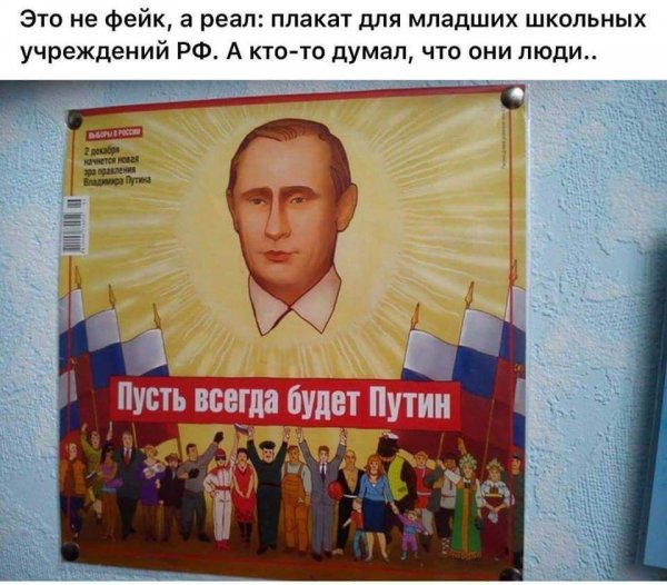 Плакат Путин наш президент