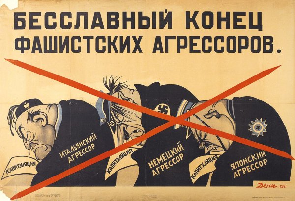 Советские плакаты против фашистов