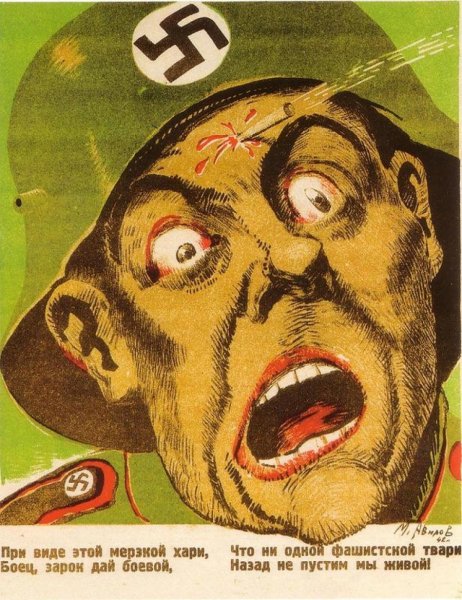 Смерть фашистским оккупантам плакат
