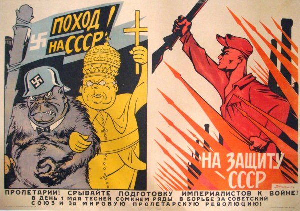 Советские пропагандистские плакаты