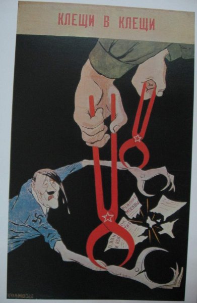 Плакаты Кукрыниксов 1941-1945