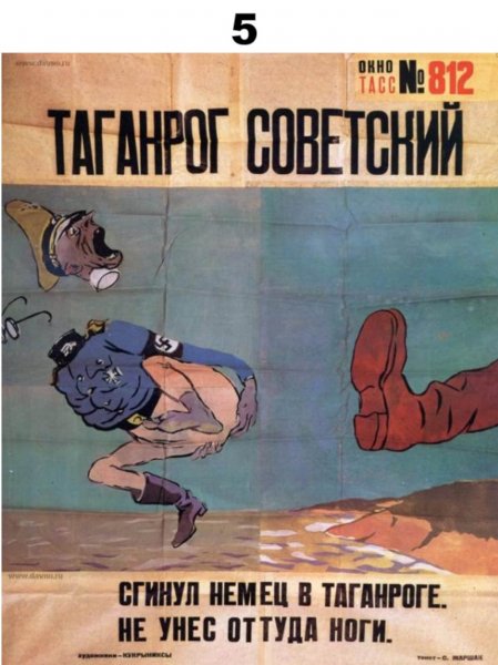 Плакаты окон ТАСС В годы войны