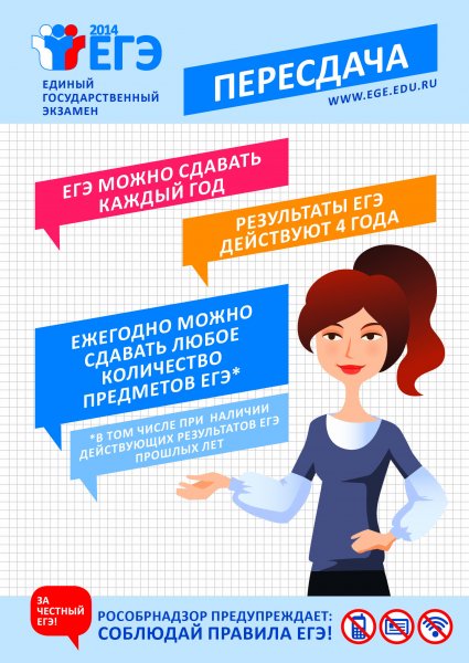 Готовимся к ЕГЭ плакат