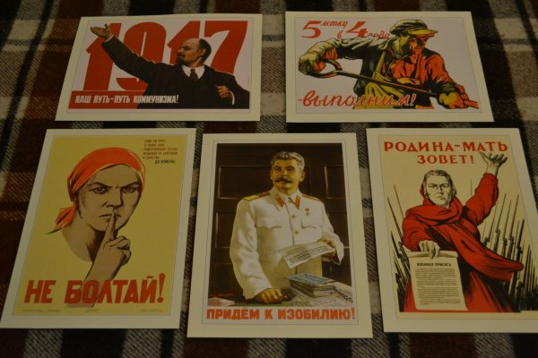 Советские агитационные плакаты