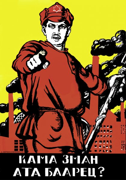Советский плакат а ты