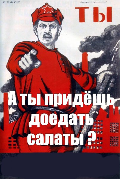 Советский плакат а ты записался