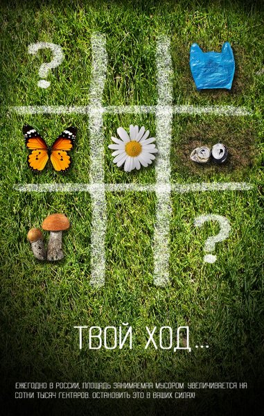 Социально экологическая реклама