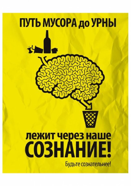 Экологические лозунги