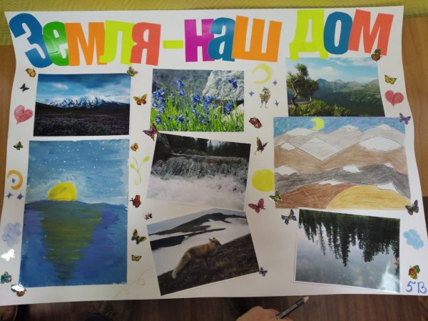 Плакат на эко тему