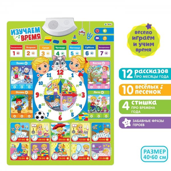Плакат изучаем время
