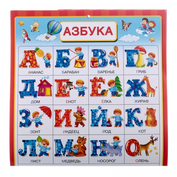 Обучающие постеры для детей