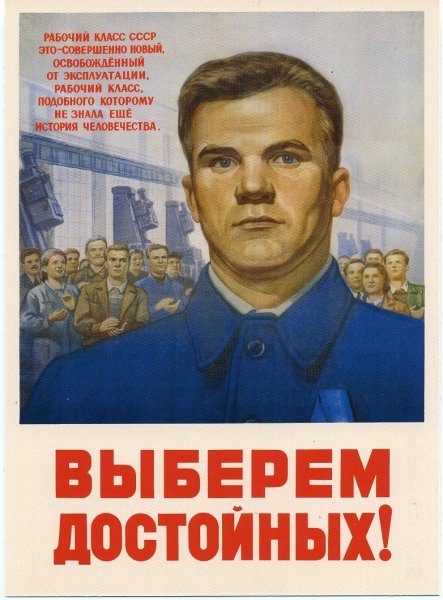 Советские лозунги на выборы