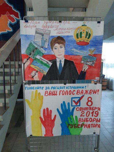 Плакат для выборов