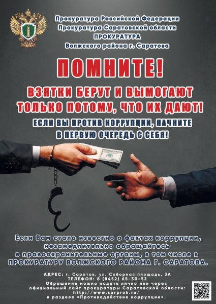 Против коррупции