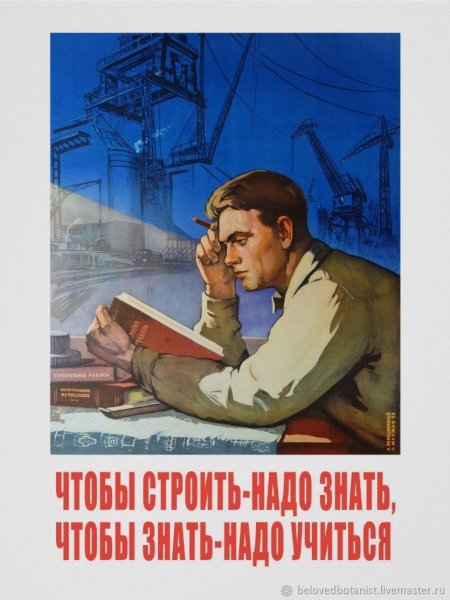 Советские плакаты