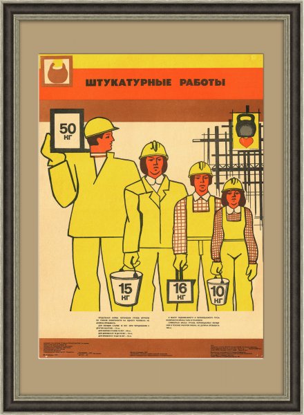 Штукатур плакат
