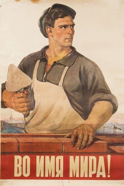 День строителя советские плакаты