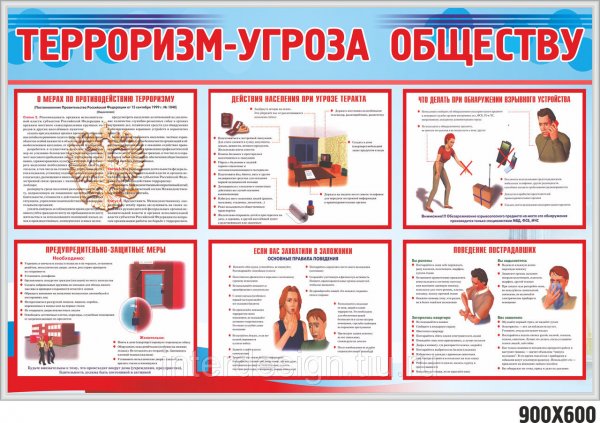 Уголок терроризм угроза обществу стенд