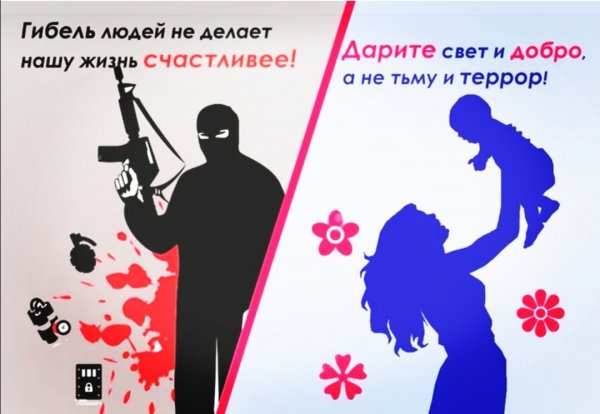 Мы против террора