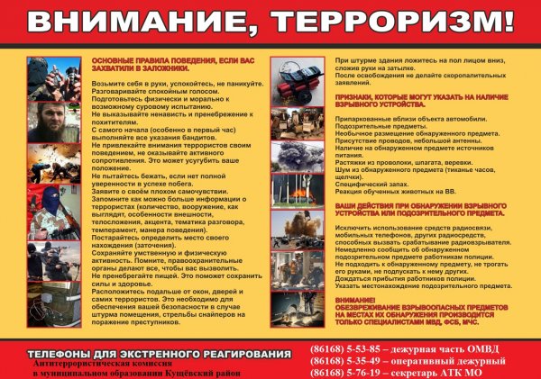 Профилактика терроризма