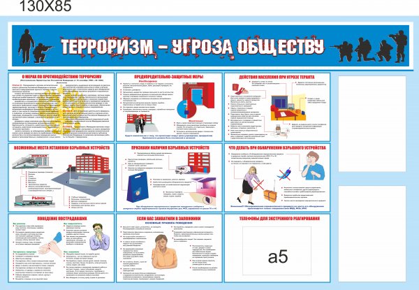 Плакат терроризм угроза обществу