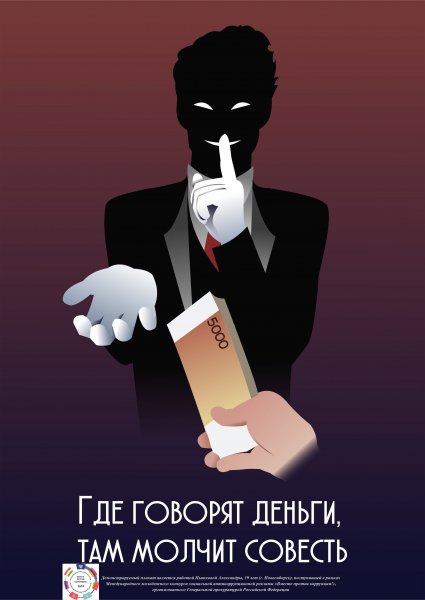 Антикоррупционный пла