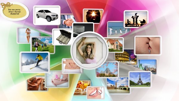 Коллаж мечты