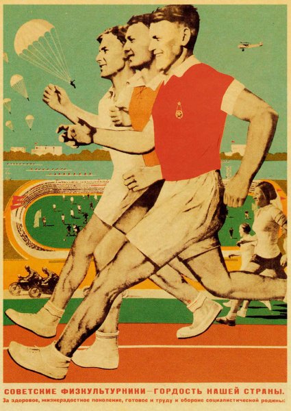 Совесткиеспортивные плакаты