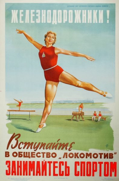 Спортивные плакаты