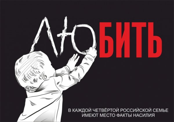 Создаем социальные плакаты