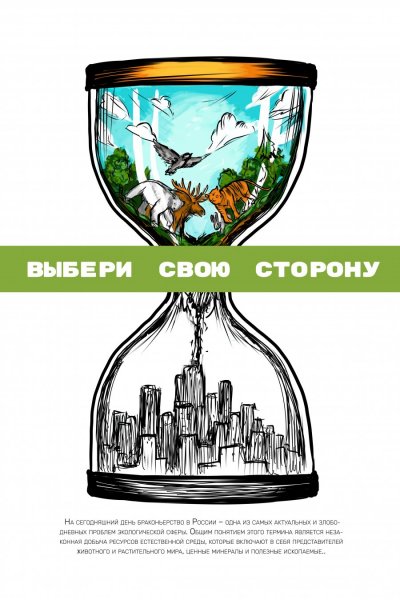 Торговля людьми плакат