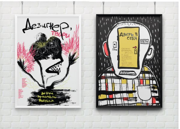 Современный социальный плакат