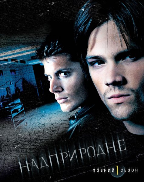 Sam and Dean Winchester