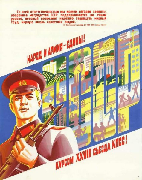 Открытки и плакаты о Советской армии.