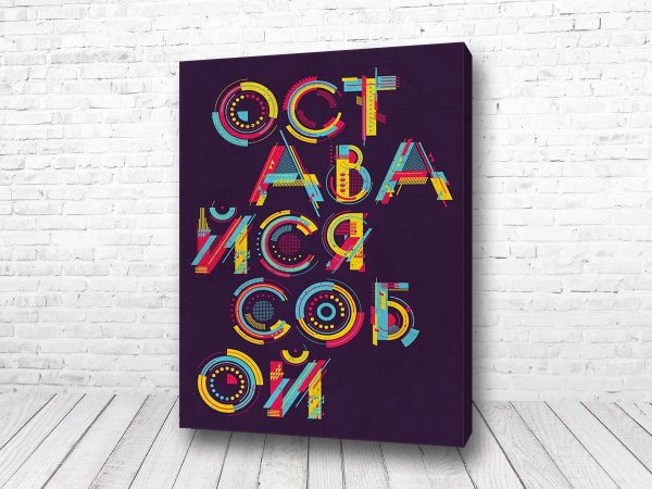 Мотивационные плакаты