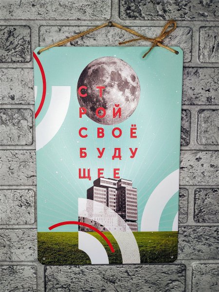 Постер "Вдохновение"