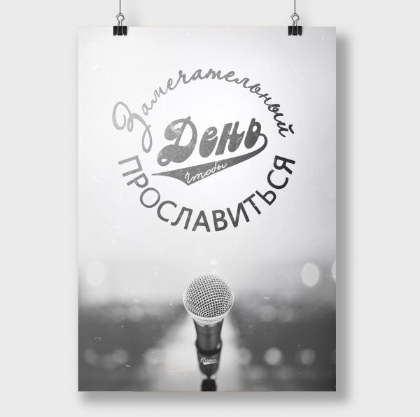 Мотивационные постеры на стену