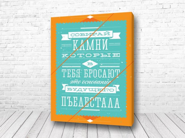 Мотивирующие постеры на стену