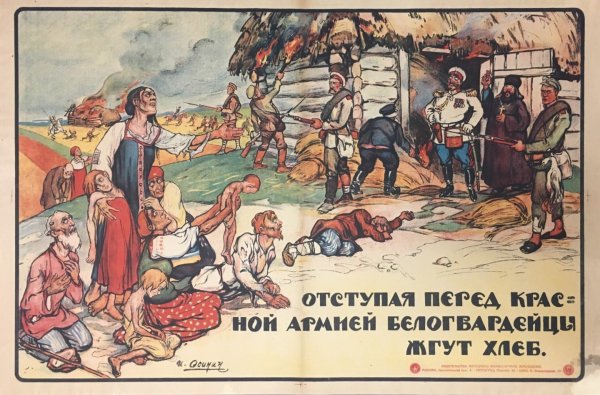 Агитационные плакаты гражданской войны в России