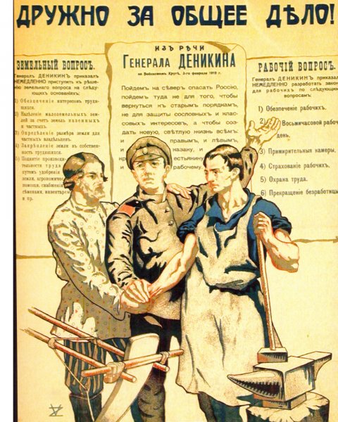 Агитационные плакаты белой армии в гражданской войне