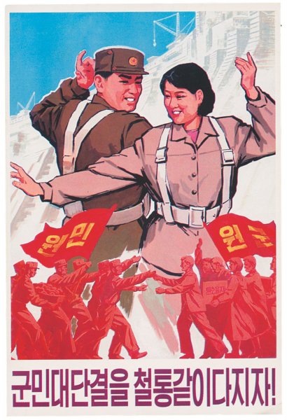 Корейская война плакаты КНДР