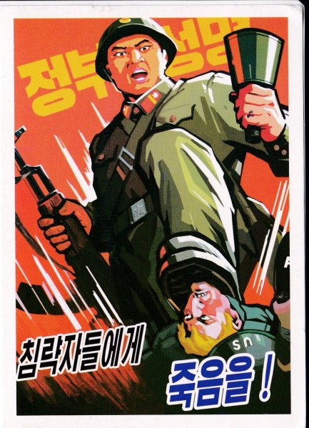 Плакаты Северной Кореи